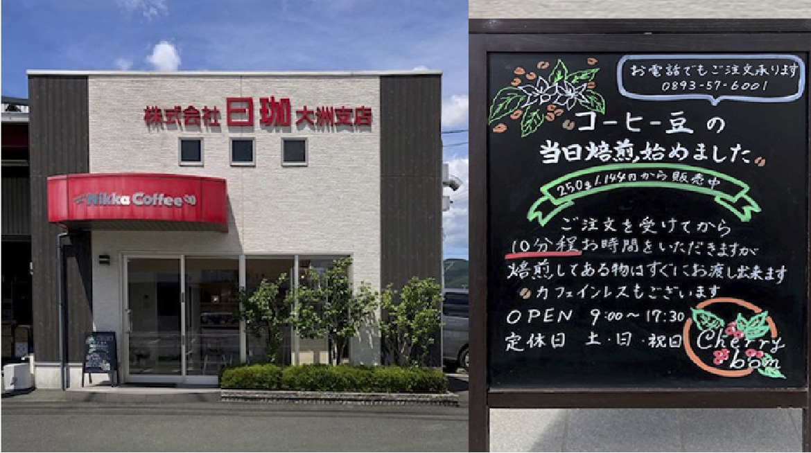 焙煎専門店　チェリボン　大洲店